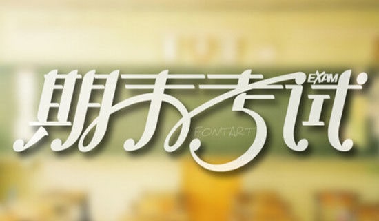 小學生期末考試的感想作文(精選45篇)