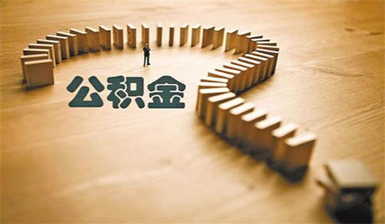 公積金介紹信15篇